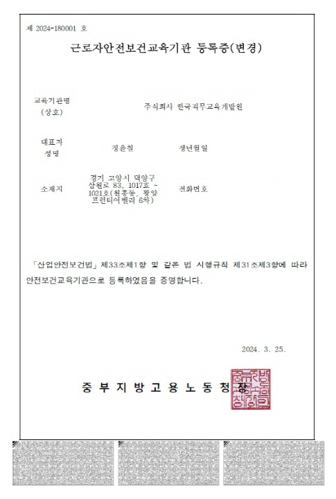 장애인 인식개선 교육기관 지정서