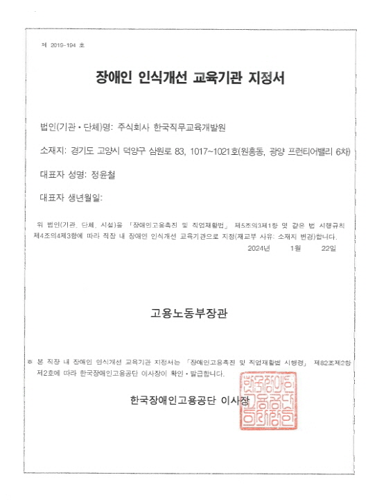 안전보건교육위탁기관 등록증