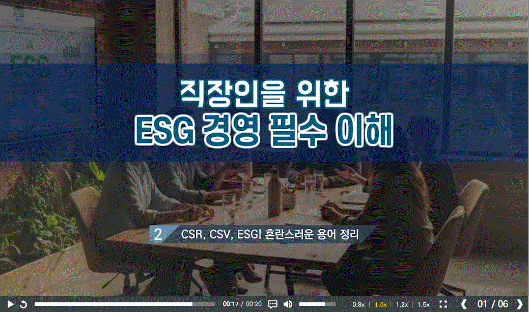 직장인을 위한 ESG 경영 필수 이해